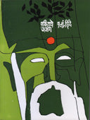 Fakirache Abhang By Shinde F.M.