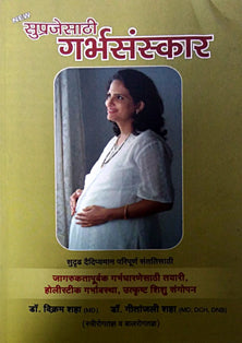 Suprajesathi Garbhasanskar By Shah Gitanjali