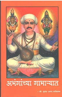 Abhangachya Gabharyat By Shaligram Sunanda