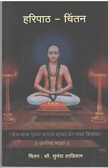 Haripath Chintan. By Shaligram Sunanda