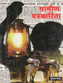 Gramin Patrakrita By Shah Suresh