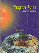 Vidnyan Ranjanrahmanda Teiotec By Garge Ranjan