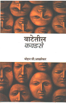 Vatetil Kavadase By Altekar Mohan, Tibile Anant