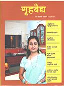 Gruhvaidya By Dadenkar Suyog