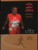 Joy Of Running By Joshi Srikanth