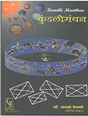 Kundali Manthan By Belsare Jayashree