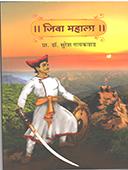 Jiva Mahala By Gaikwad Suresh