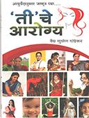 Ti Che Ayogya By Dandekar Suyog