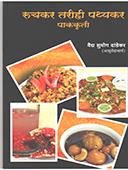 Ruchakar Tarihi Pathaykar Pakakruti By Dandekar Suyog