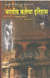 Bharatiy Kalecha Itihas By Kathare Anil
