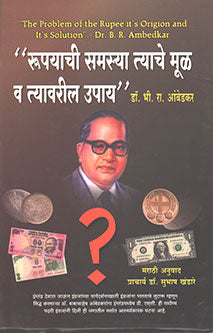 Rupayachi Samasya Tyache Mul Va Tyavaril Upay By Khandare Subhash