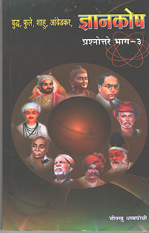 Dnyanakosh Prashnottarhag 3 By Bhante Dhammananda