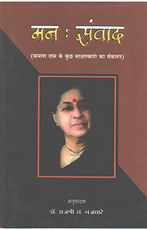 Man Sanvad By Gajghate Rajshree
