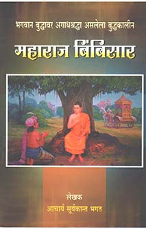 Maharajimbisar By Bhagat Suryakant