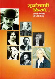 Suryastachi Kirane By Kinikar Anil