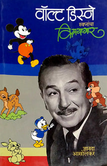 Walt Disney Swapnancha Kimayagar By Asolkar Dyanada