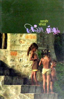 Nirang Jambhul By Jondhale Mahavir