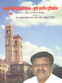 Marathi Sahityasanshodhan Drushti Ani Drushtikon By Das Balasaheb