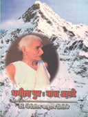 Bhagirath Putraba Amate By Shirole Dhairyashil