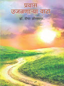 Pravas Ujalanarya Vata By Edited