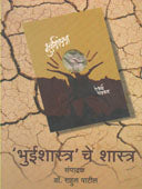 Bhuishastrache Shastra By Patankar Aishwarya