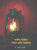 Gramin Sahitya Swarup Ani Chikitsa. By Shelke Bhaskar
