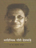 Sahityik Gauri Deshapande By Walunj Mahadev