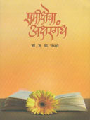 Samikshecha Aksharagandh By Gandhare D K