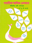 Marathichahashik Abhyas By Kanade M S