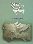 Shabdashilpe By Edited