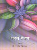 Gadya Vaibhav By Khairnar Rajendra