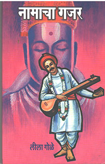 Namacha Gajar By Gole Lila