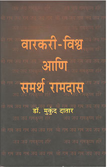 Varakari-Vishwa Ani Samartha Ramdas By Kanitkar Sachin, Datar Mukund