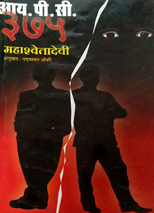 I P C 375 By Joshi Padmakar