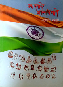 Bharatachehagyavidhate By Aadmuthe Sudhir