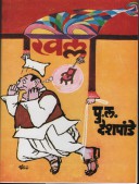 Khilli By Deshpande P L
