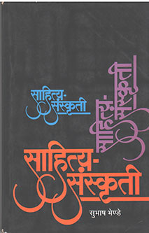 Sahity Sanskruti By Bhende Subhash