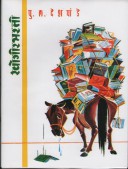 Khogirharati By Deshpande P L