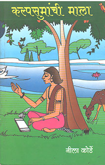 Kalpasumanchi Mala By Korde Neela