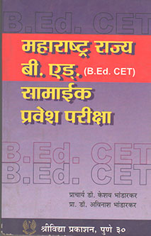 Maharashtra Rajy Ed Samaik Pravesh Pariksha By Bhandarkar Keshav