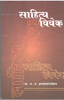 Sahitya Vivek By Hatkananglekar M. The.
