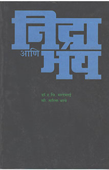 Nidra Anihay By Bhave Sarita