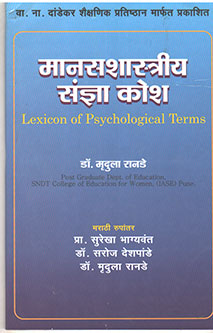 Manasashastriya Sandnya Kosh By Bhagyavant Surekha