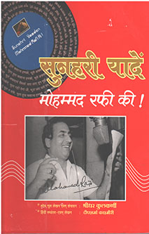 Sunahari Yaden Mohammad Rafi Ki By Kulkarni Sridhar