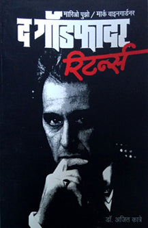 The Godfather Returns By Katre Ajit, Puzo Mario