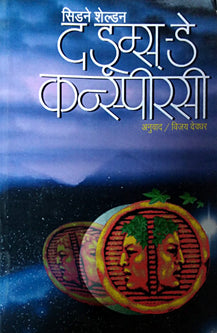The Dooms Day Conspirancy By Sheldon Siden, Deodhar Vijay