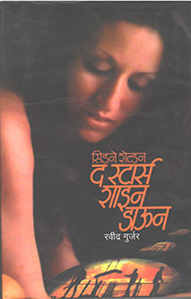 The Stars Shine Down By Sidney Sheldon, Gurjar Ravindra
