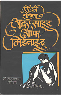 Other Side Of Midnight By Shidne Sheldon, Patil Mohantara