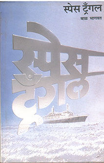 Space Tringal By Bhagwat Bal