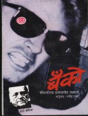 Banko By Gurjar Ravindra, Henry Sherrier